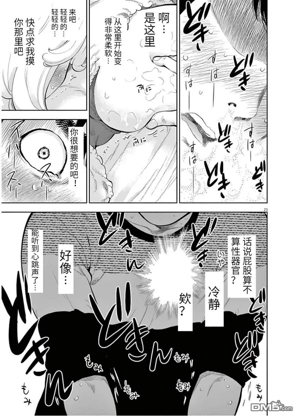 第23话  第19页