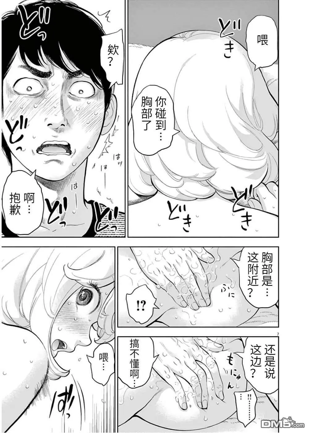 第24话  第8页