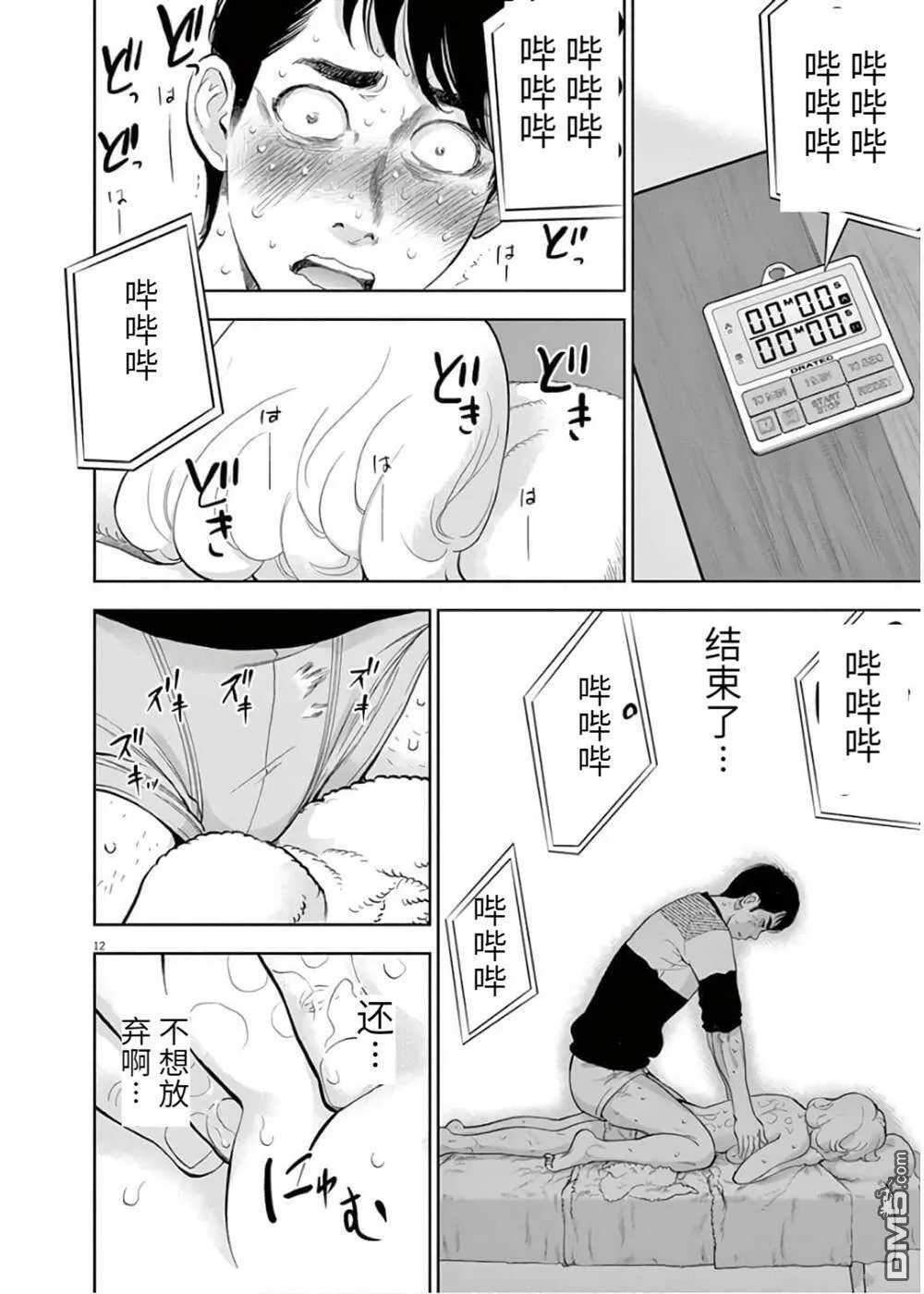 第24话  第13页
