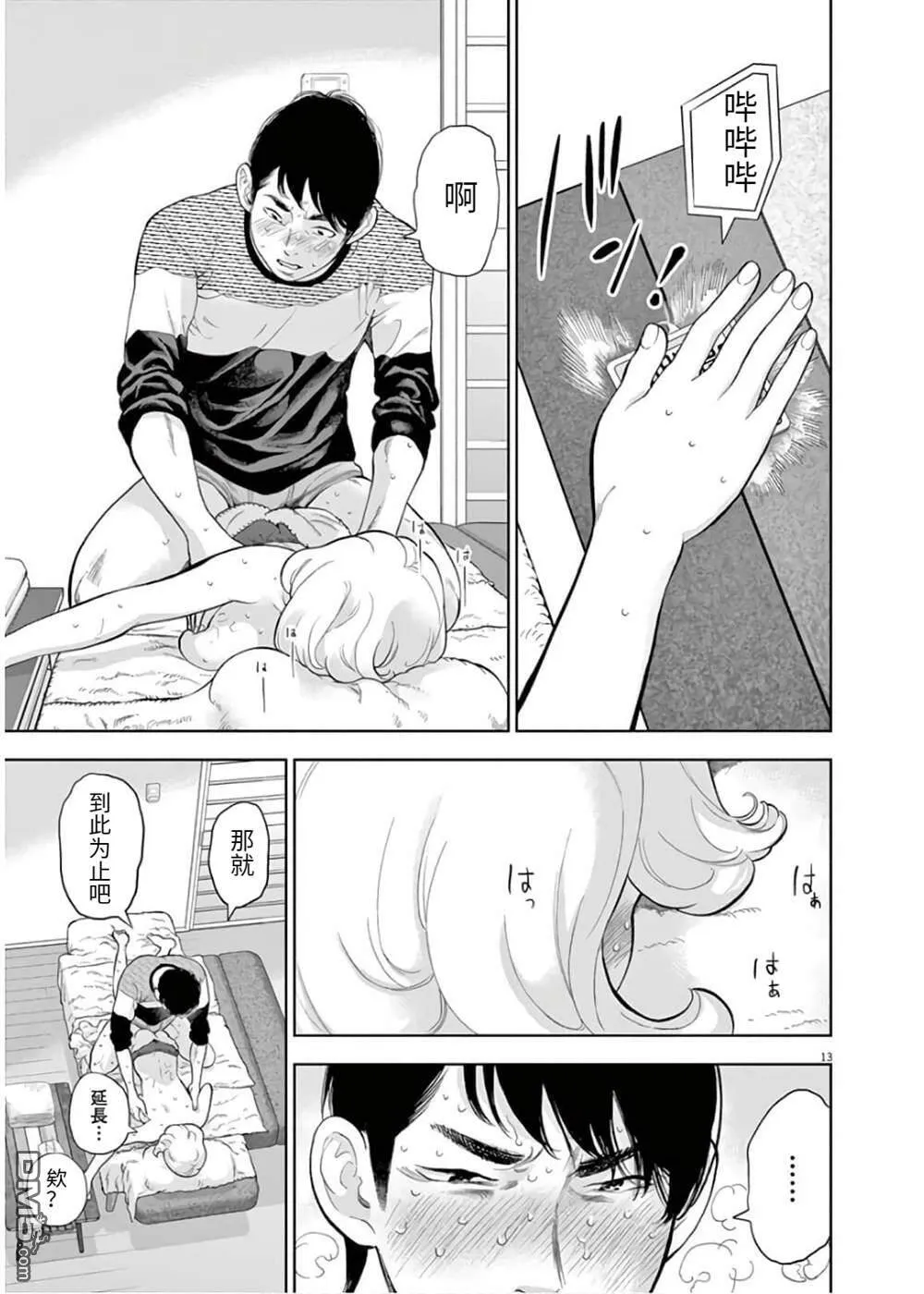 第24话  第14页