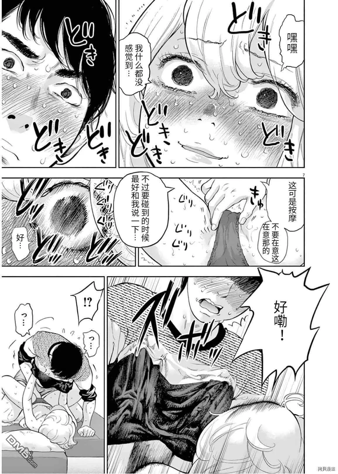 第25话  第7页