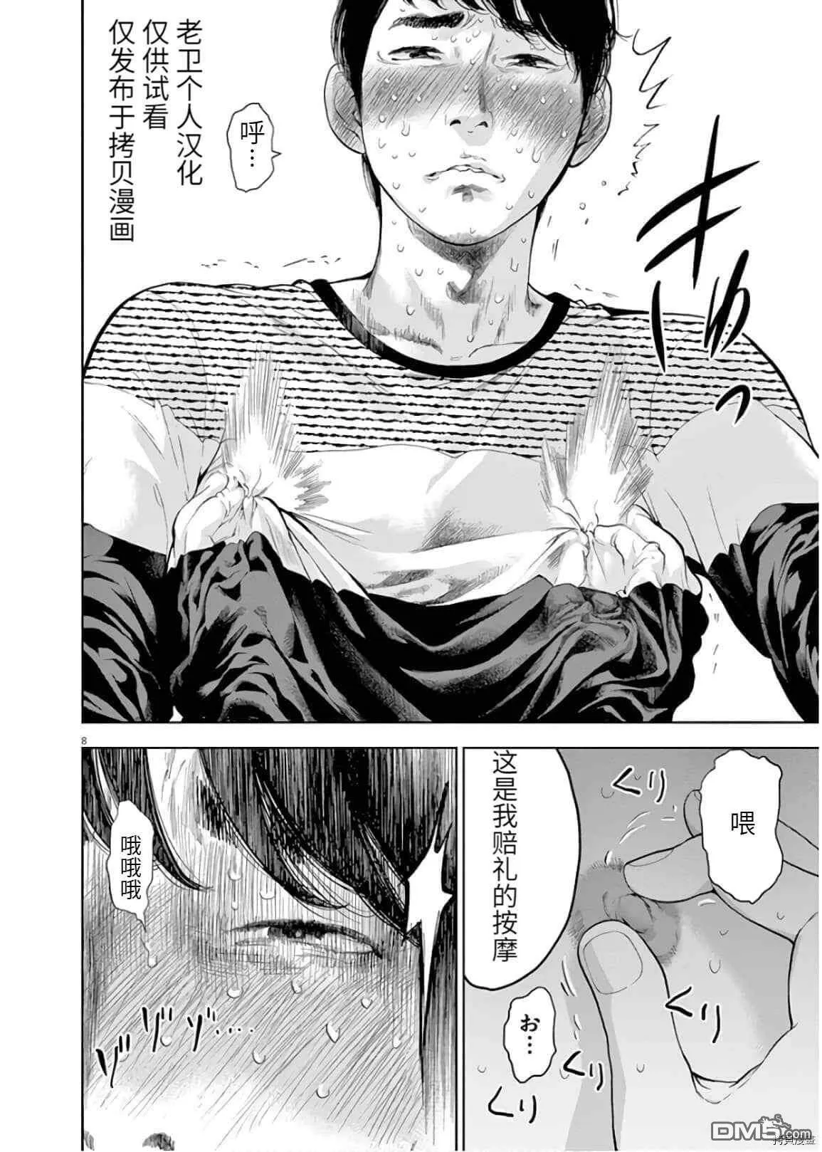 第25话  第8页