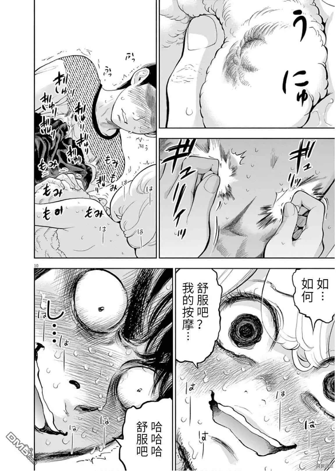 第25话  第10页