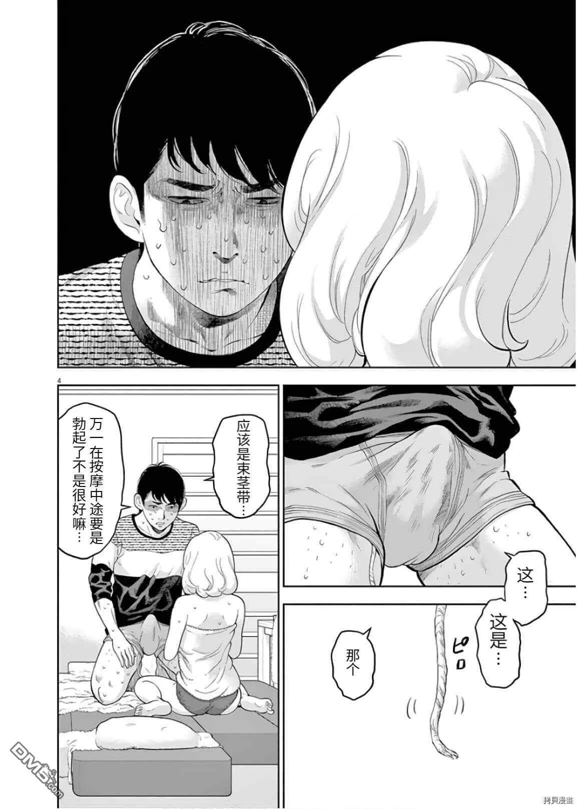 第26话  第4页