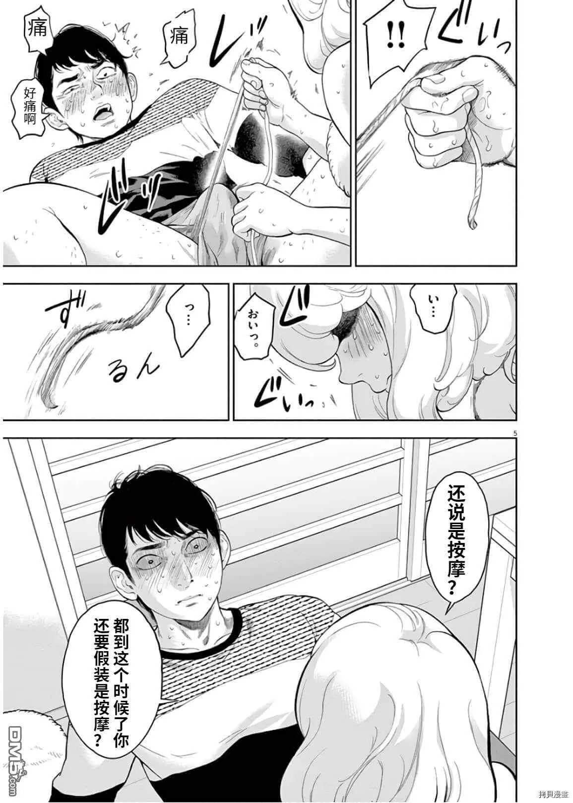 第26话  第5页