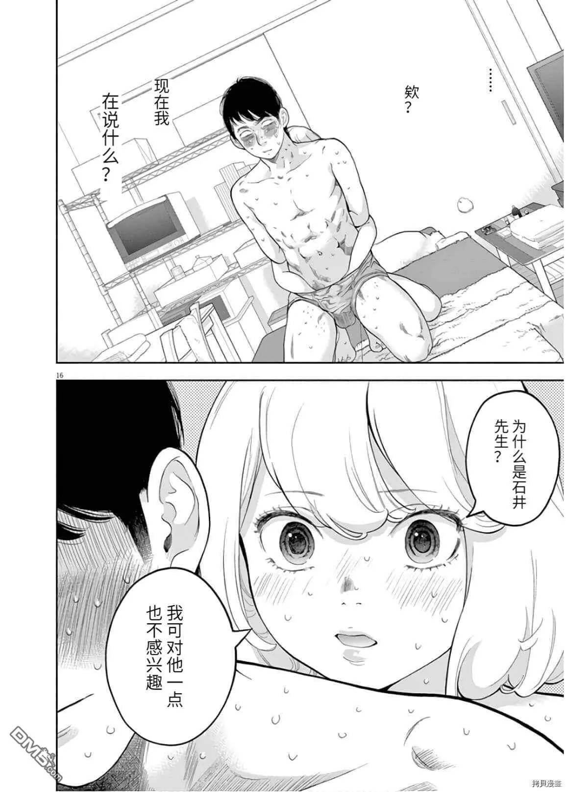 第26话  第16页