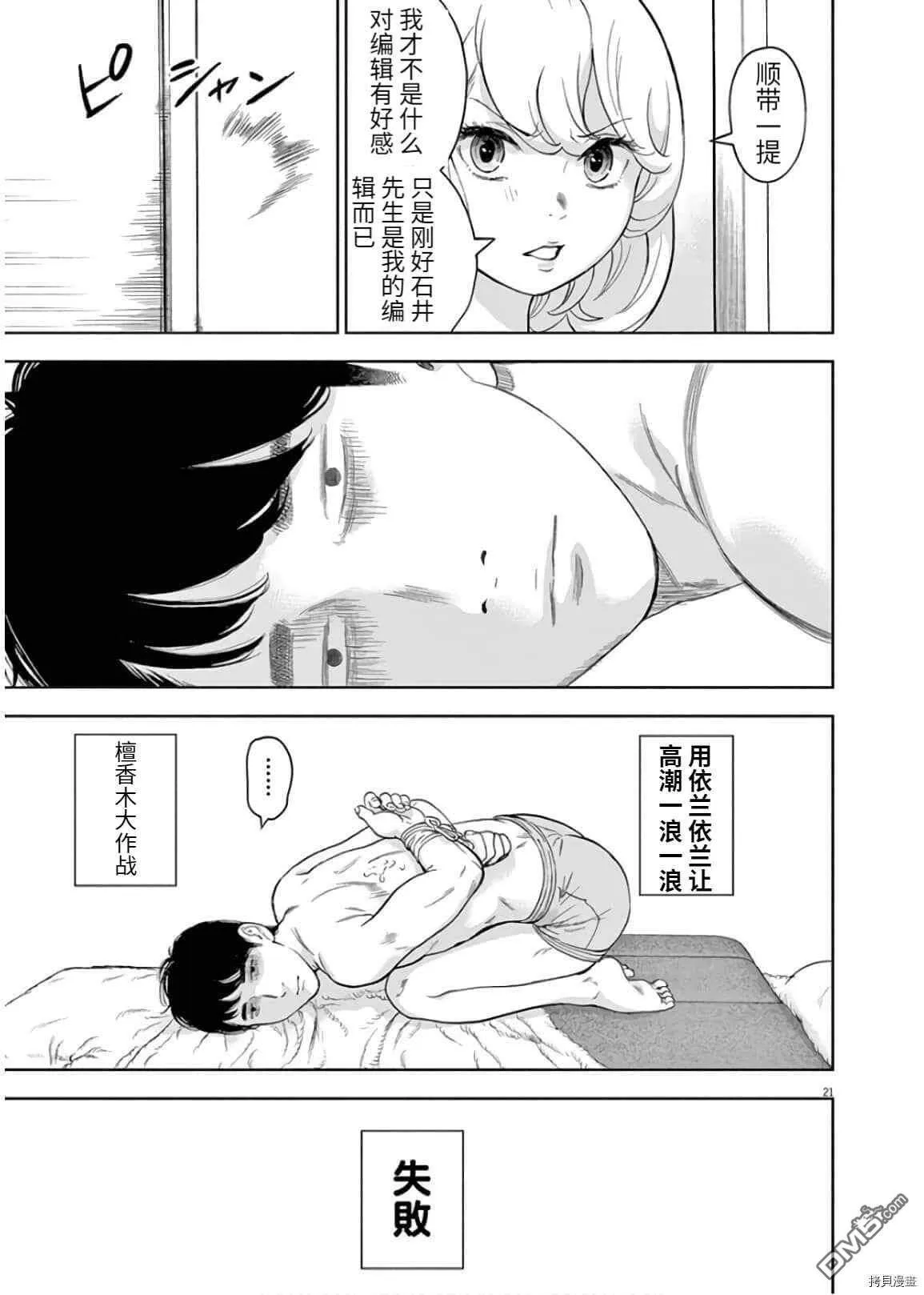 第26话  第21页