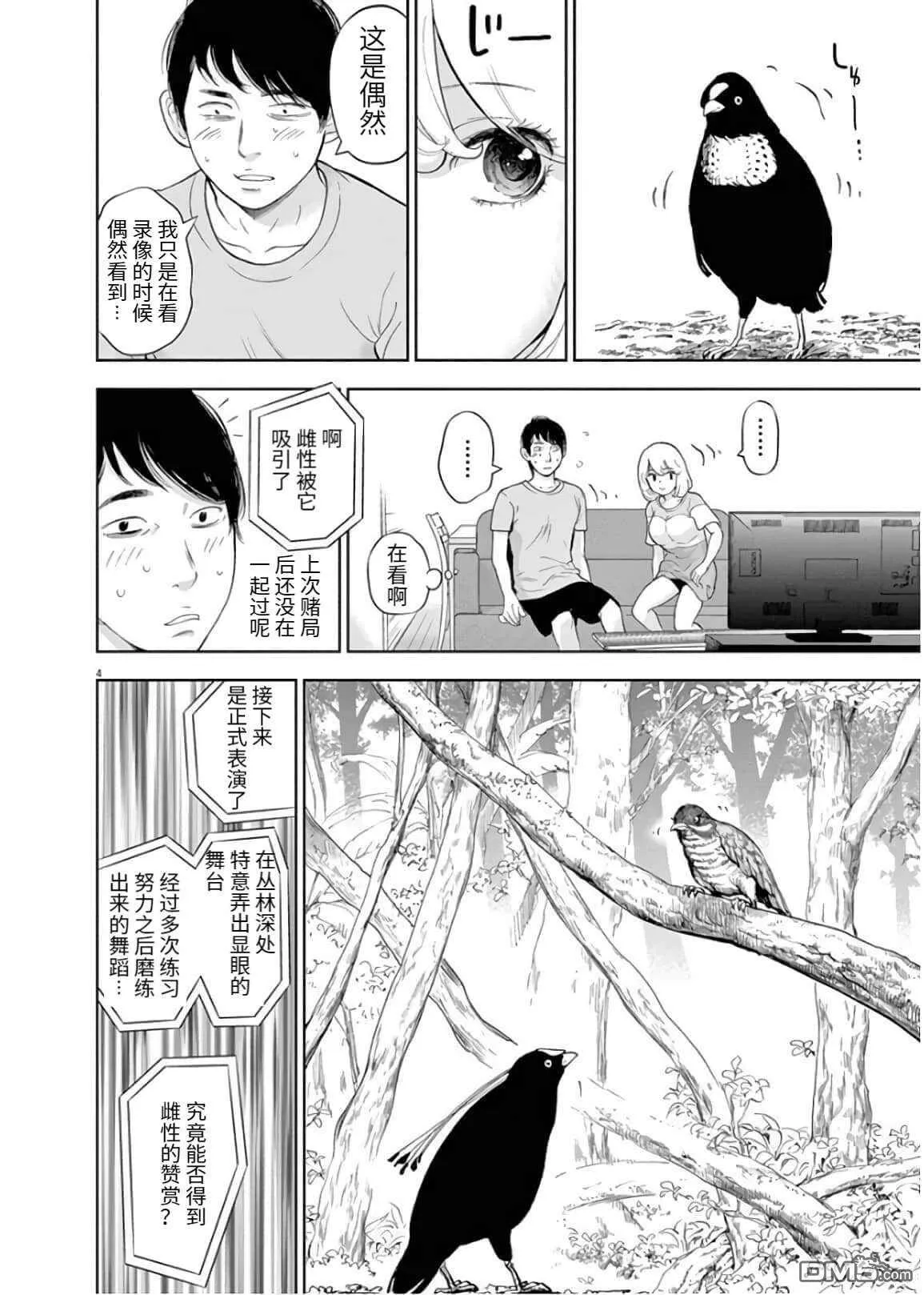 第27话  第4页