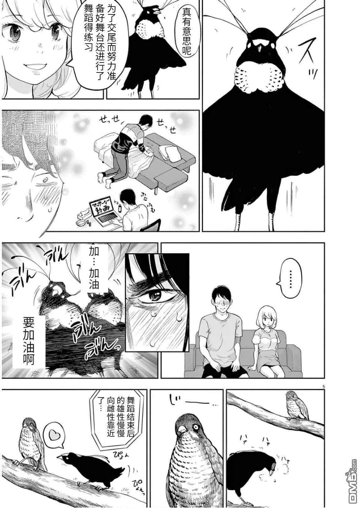 第27话  第5页