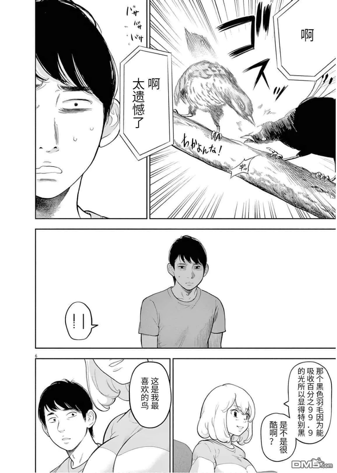 第27话  第6页