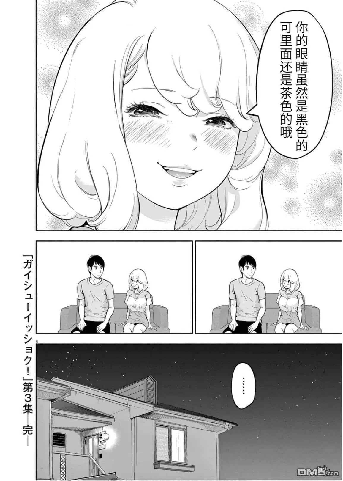 第27话  第8页