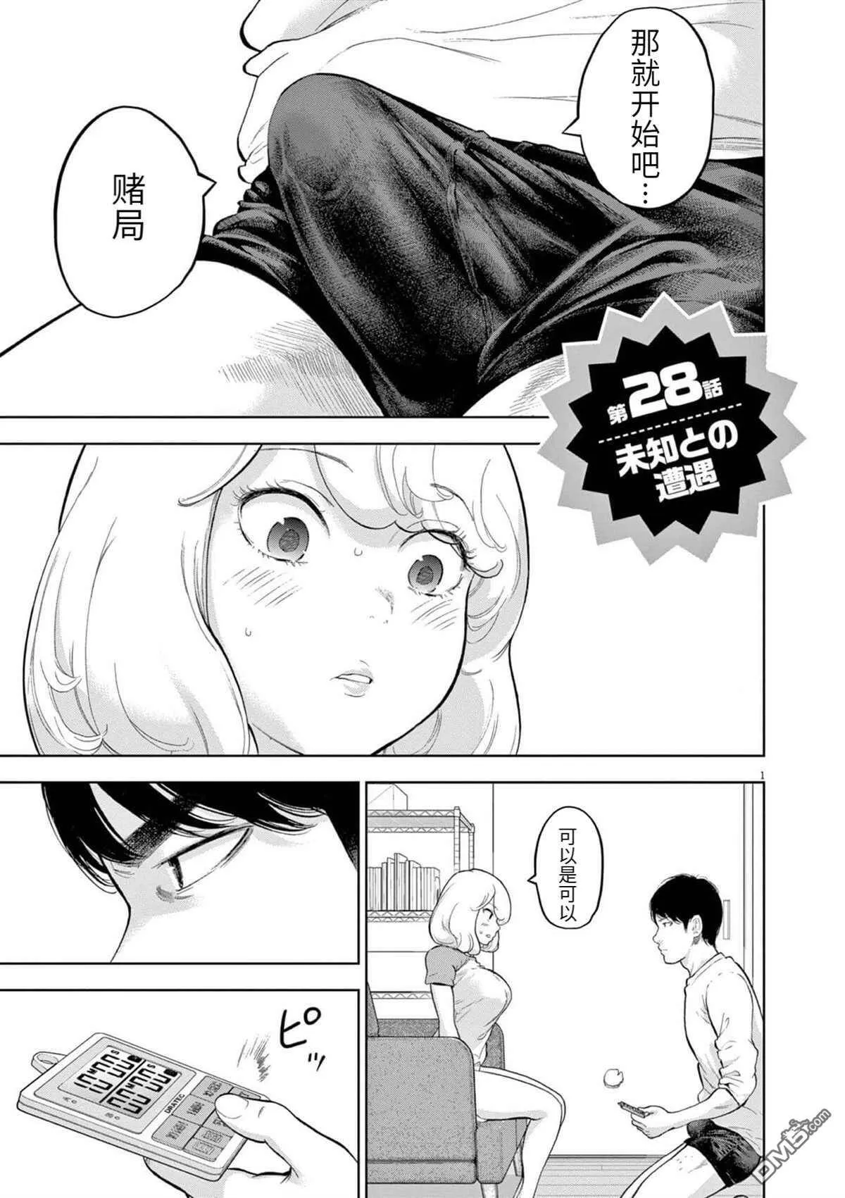 第28话  第4页