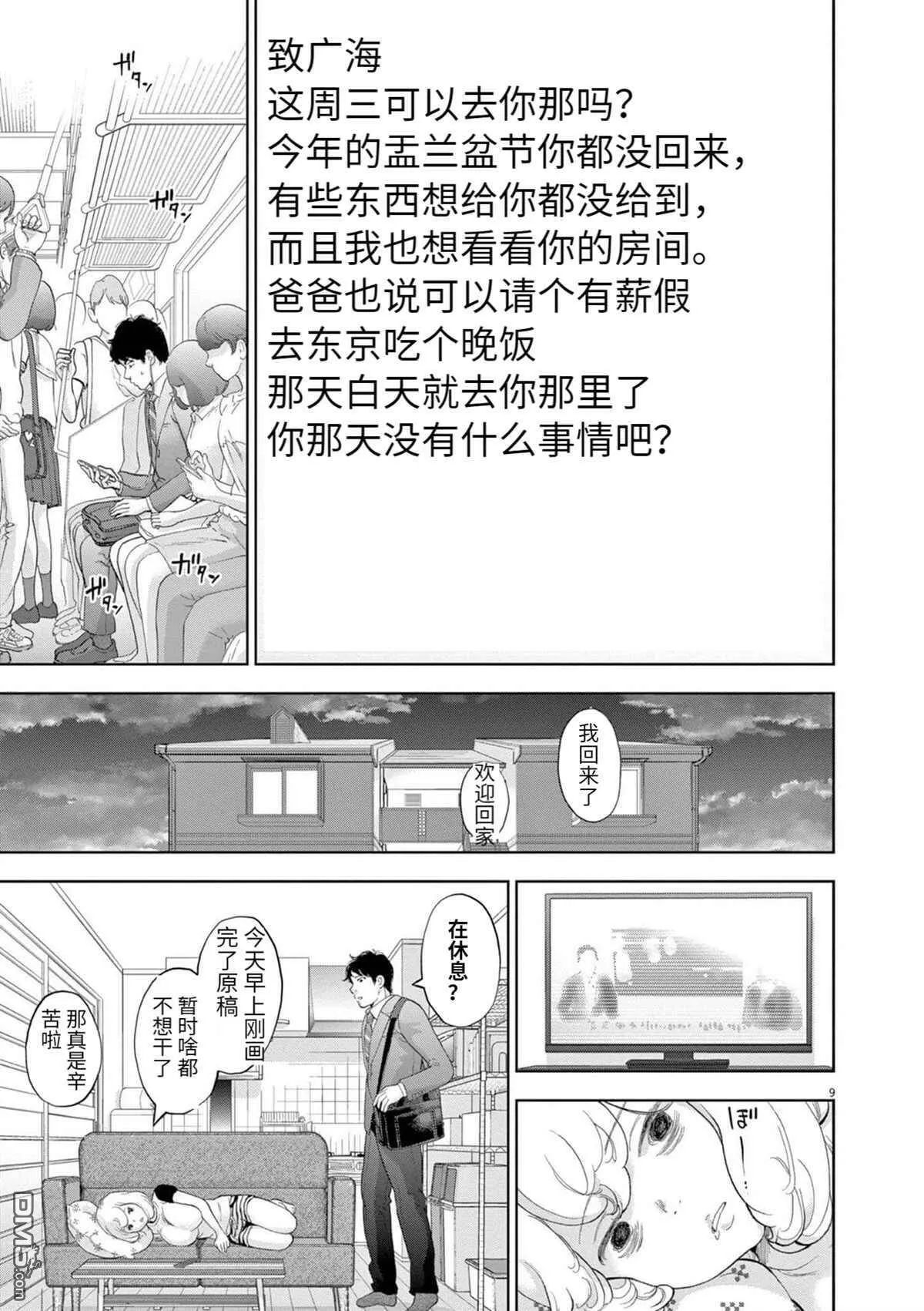 第28话  第12页