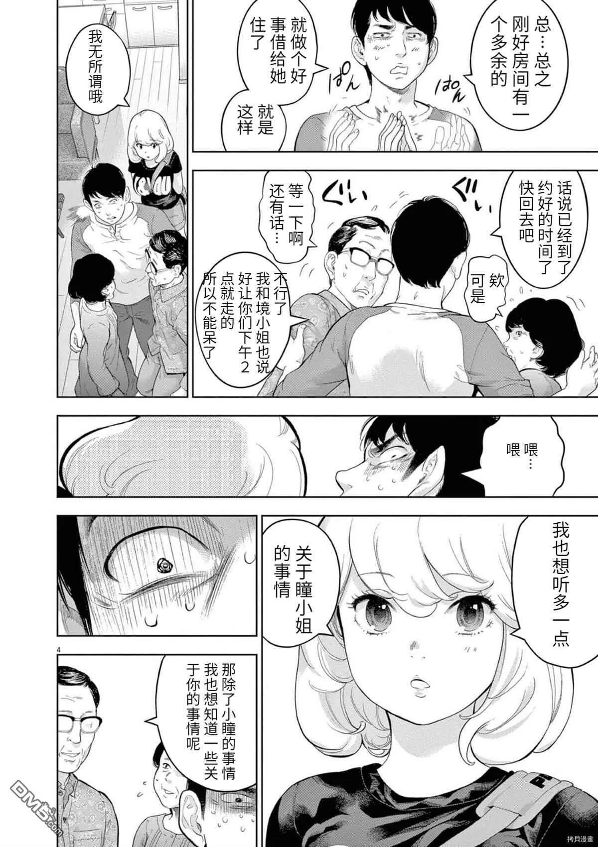 第29话  第4页