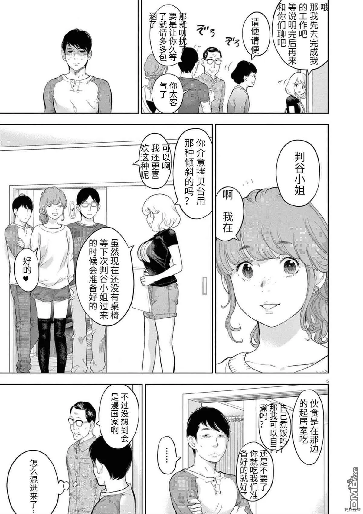 第29话  第5页