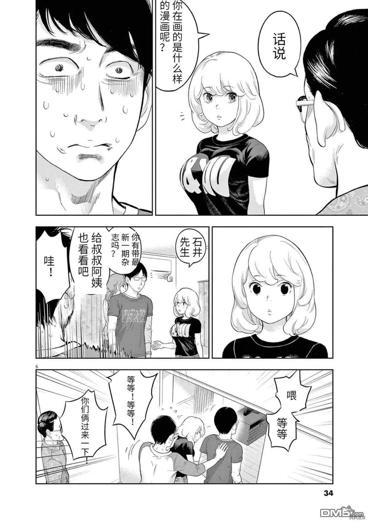 第29话  第6页