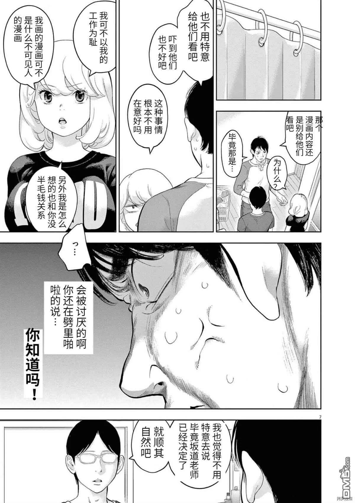 第29话  第7页
