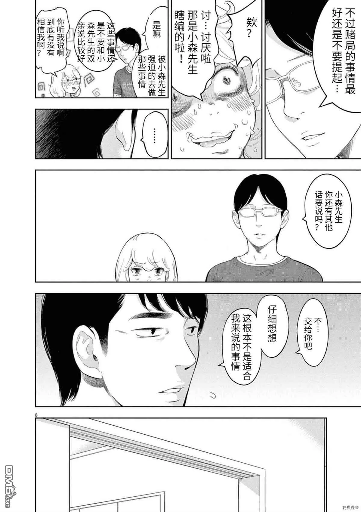 第29话  第8页