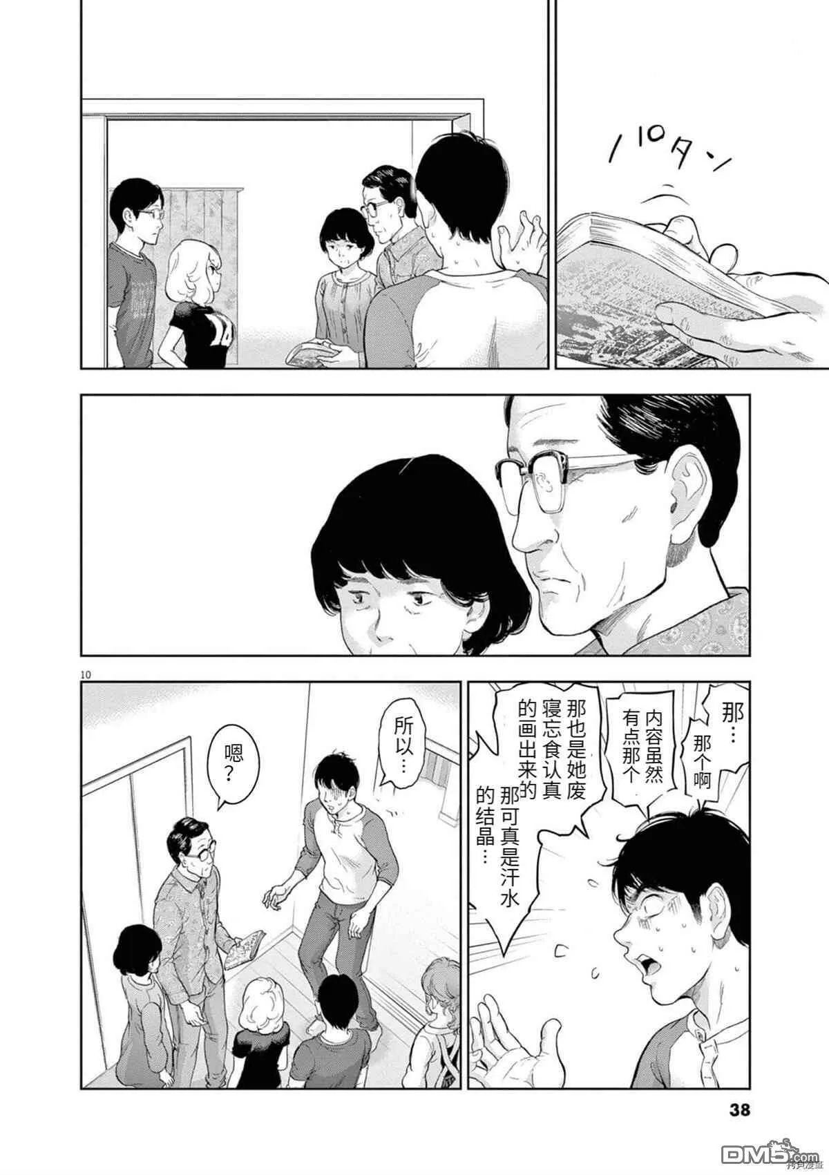 第29话  第10页