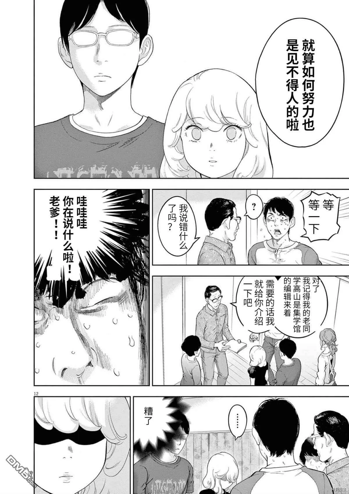 第29话  第12页