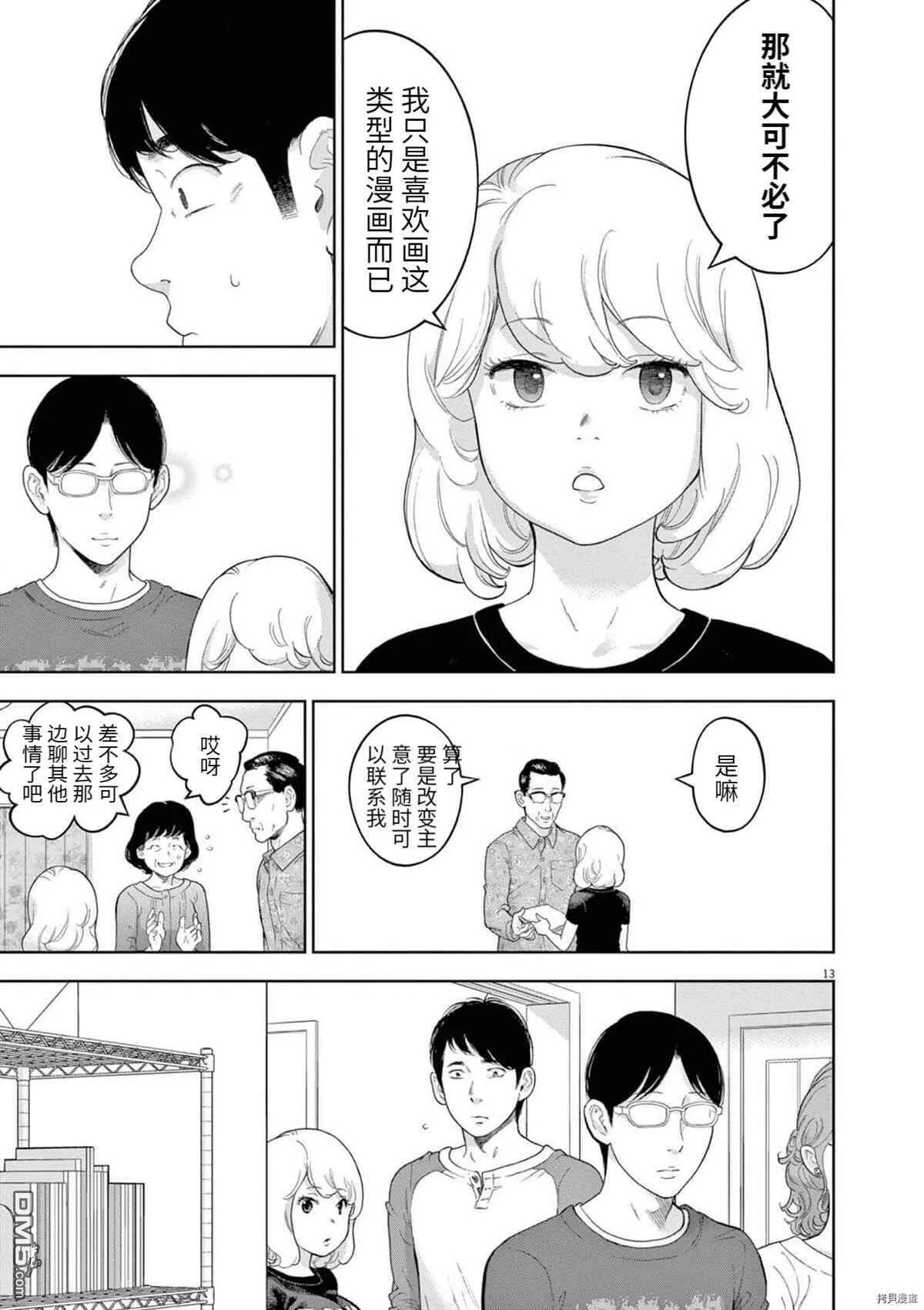 第29话  第13页
