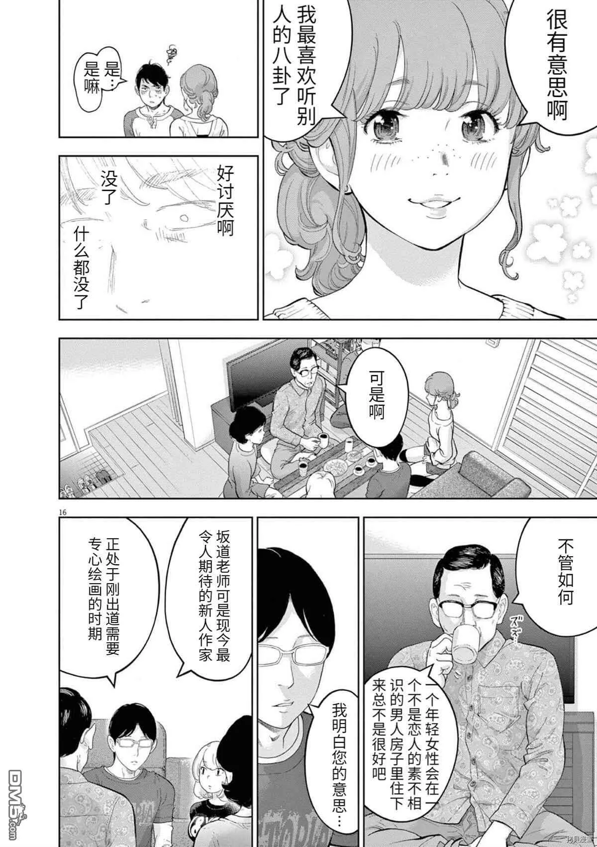 第29话  第16页