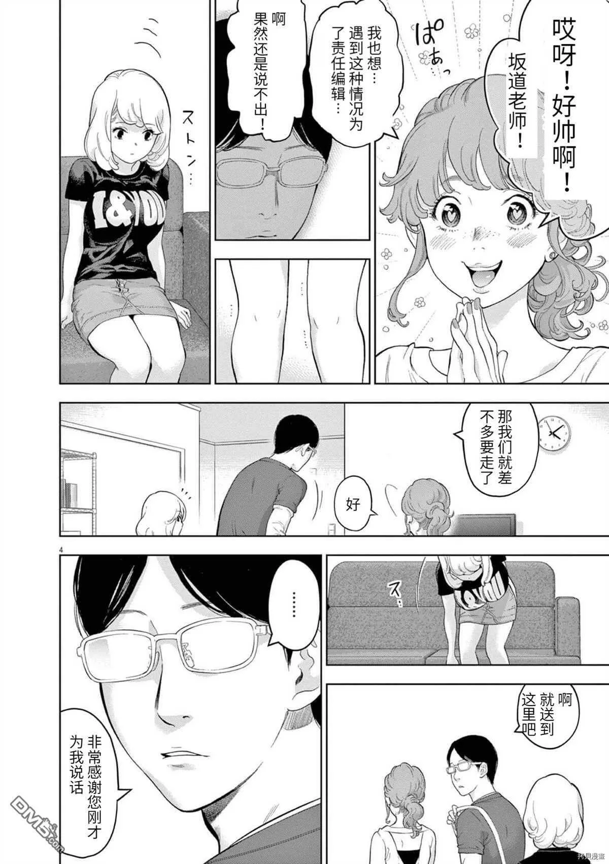 第30话  第4页