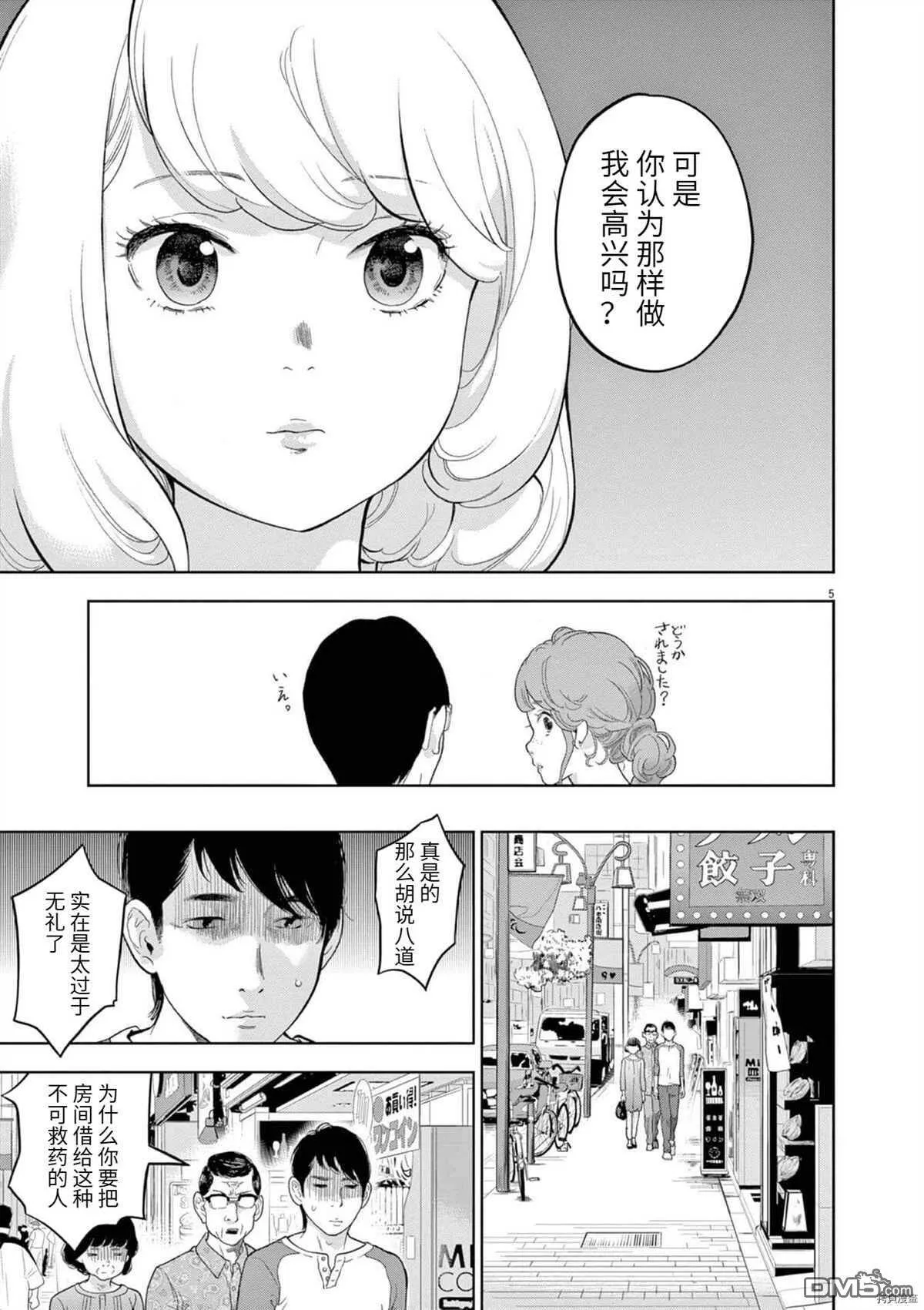 第30话  第5页