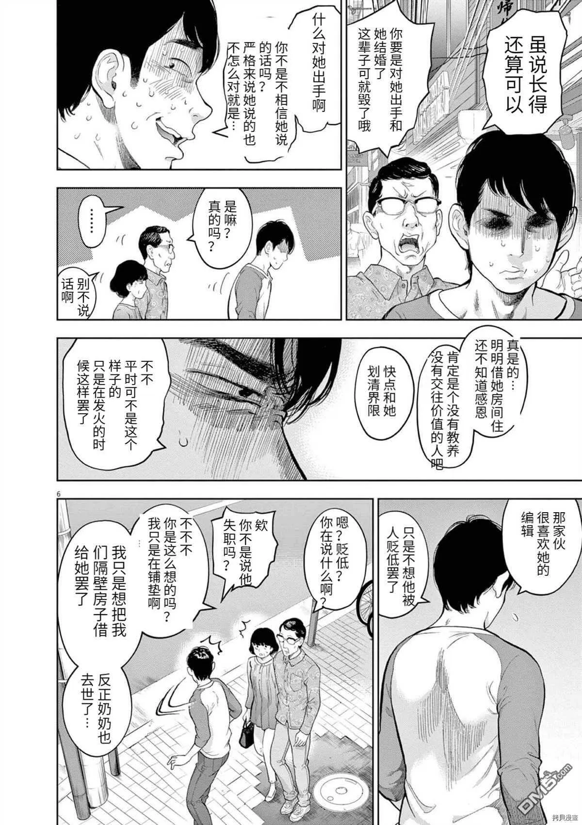 第30话  第6页