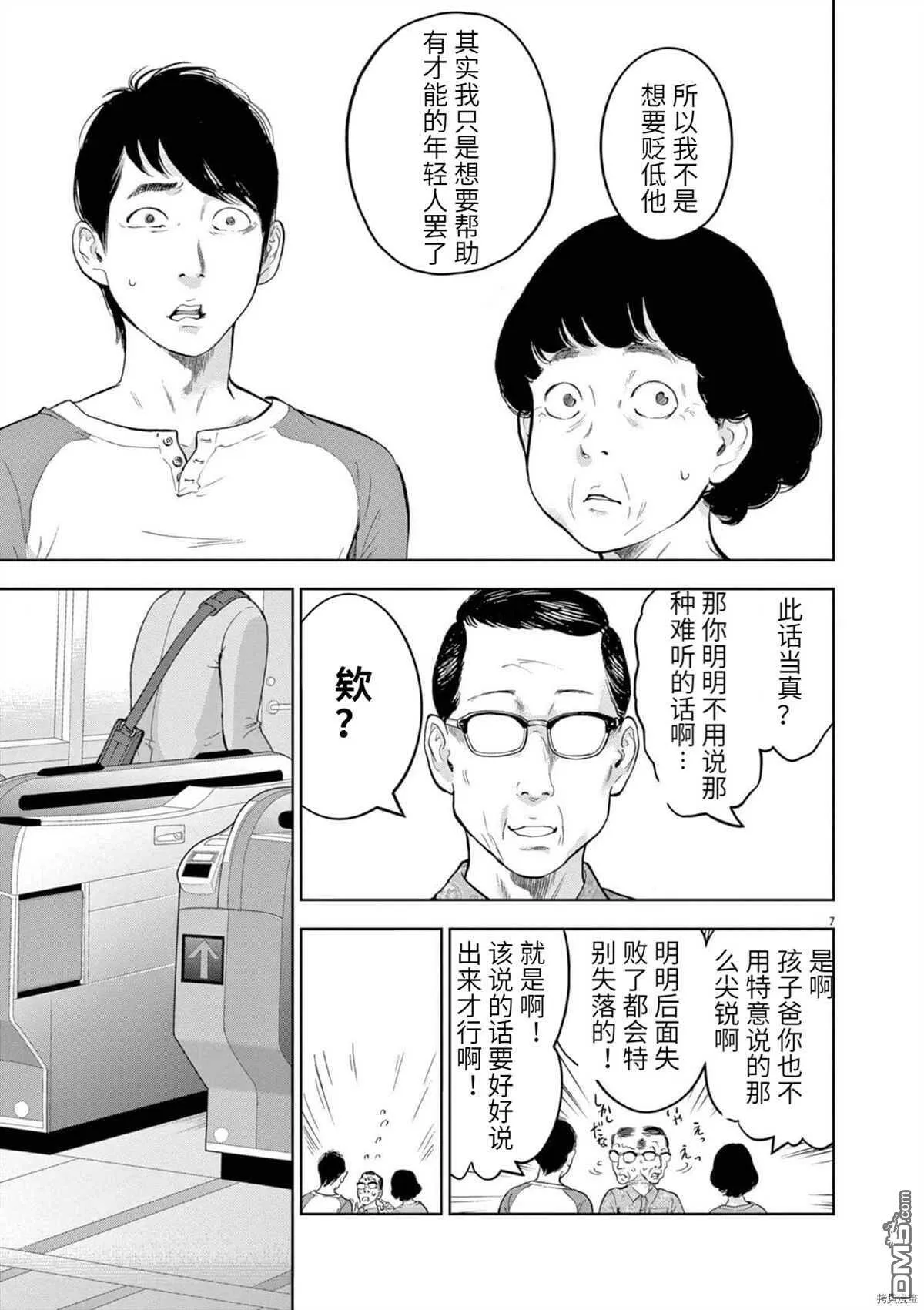 第30话  第7页