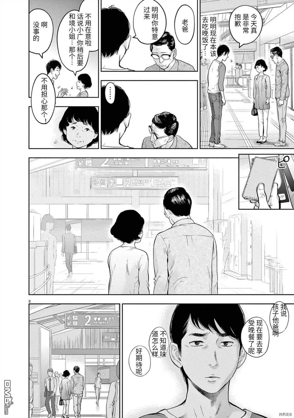 第30话  第8页