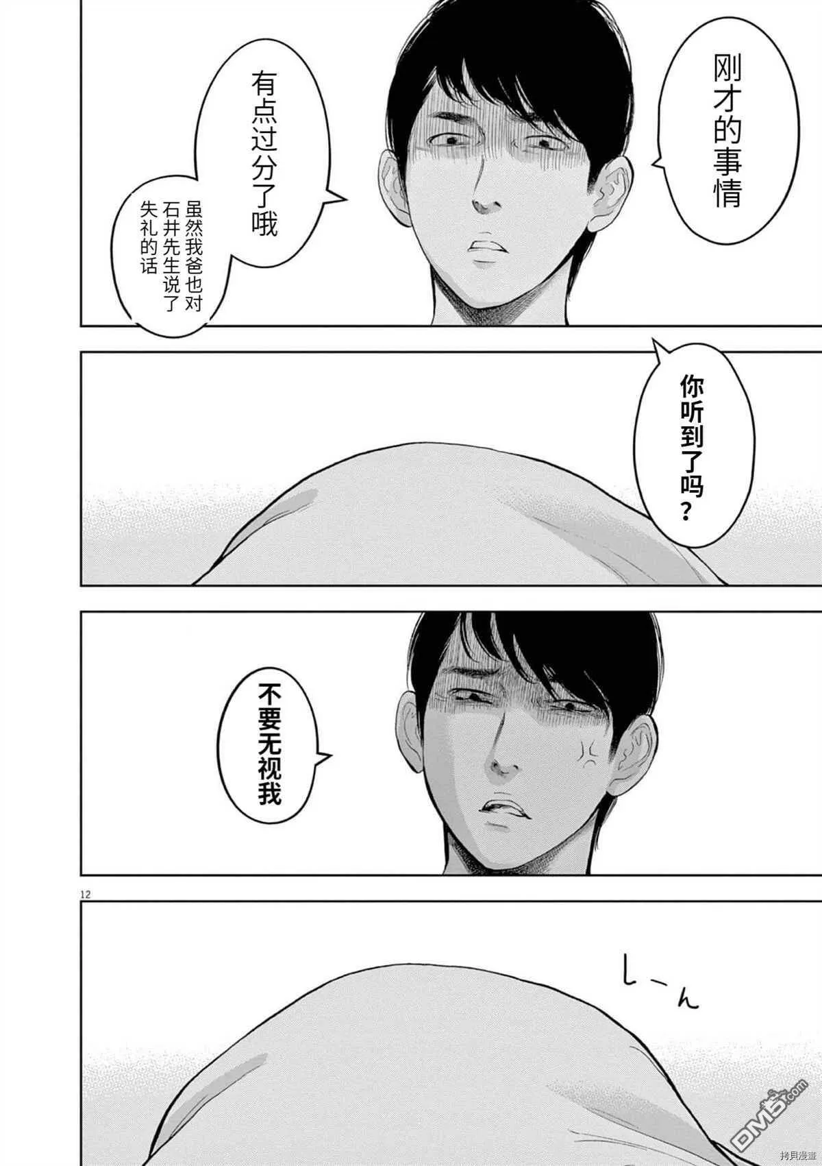 第30话  第12页