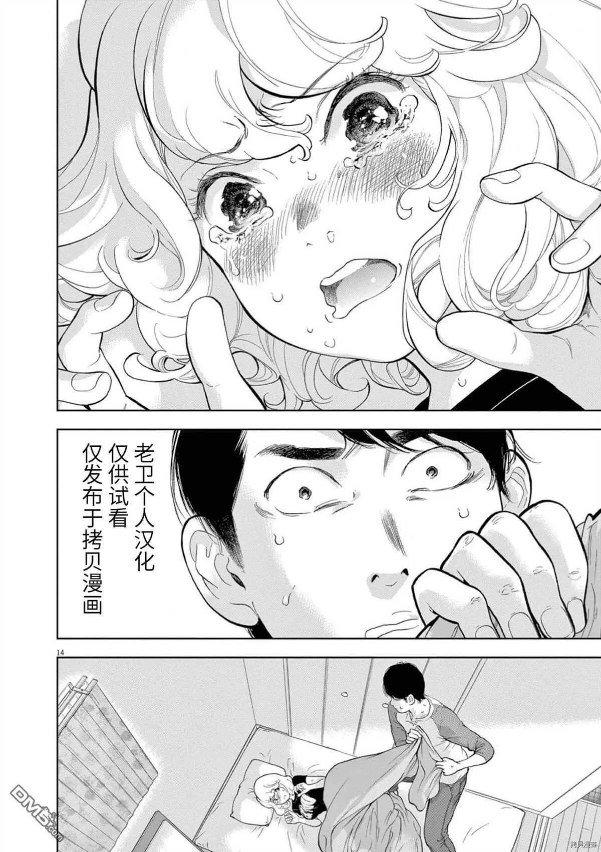 第30话  第14页