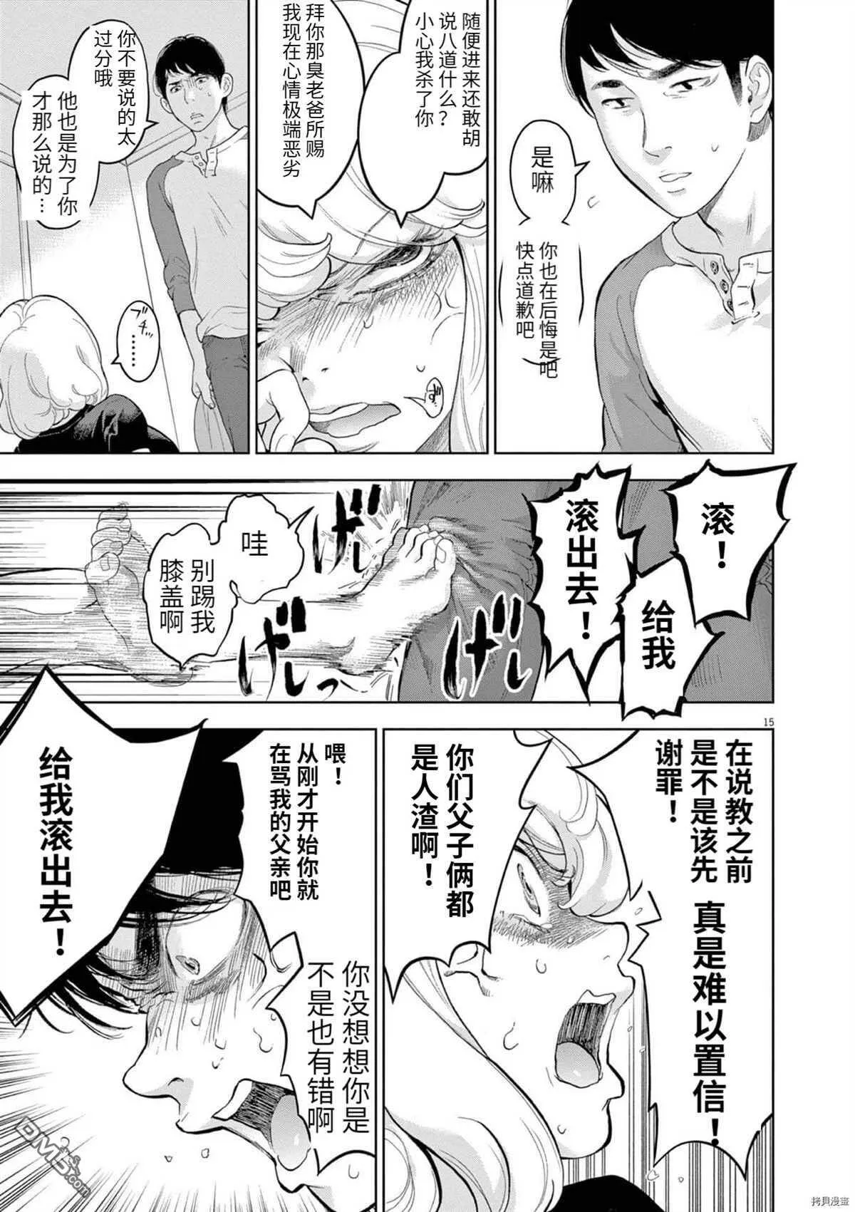 第30话  第15页