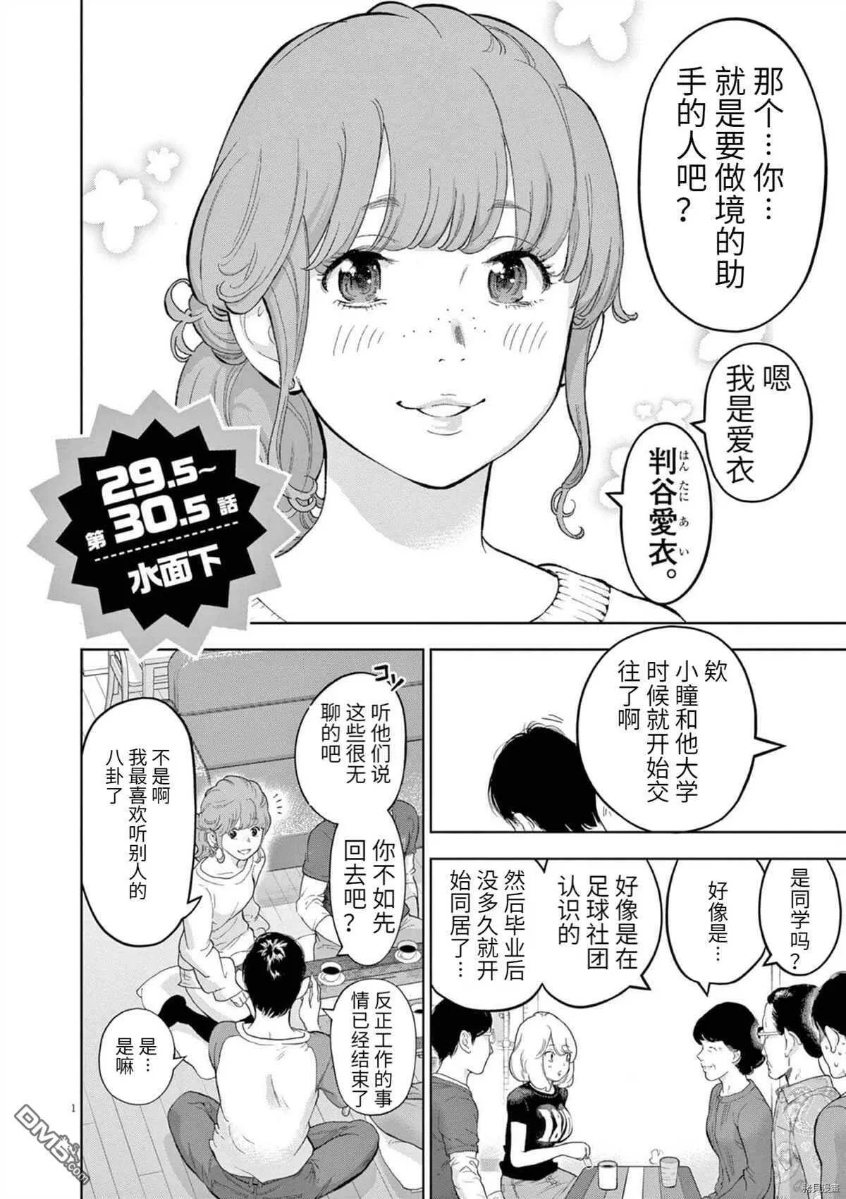 第30.5话  第2页
