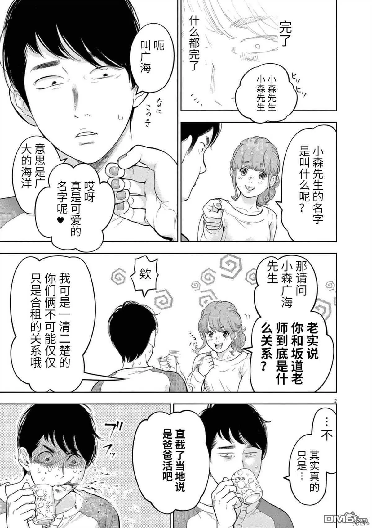 第30.5话  第3页