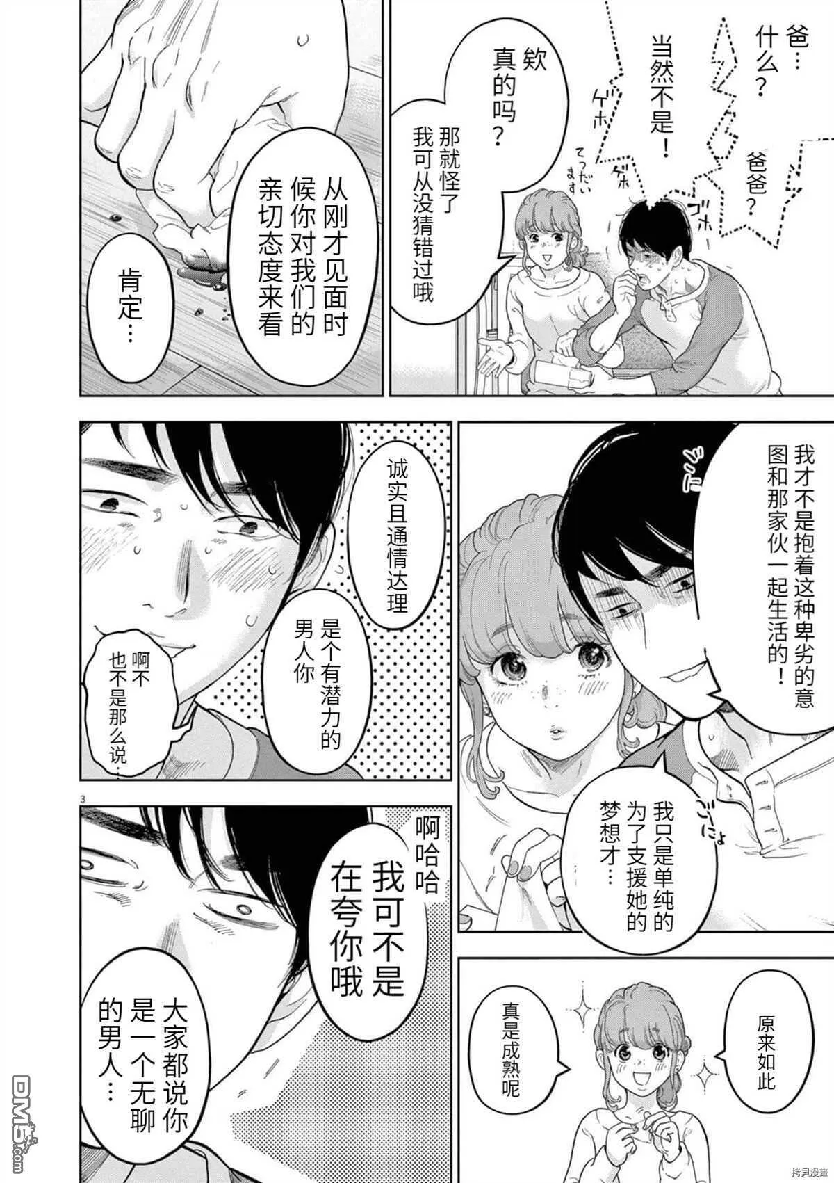 第30.5话  第4页