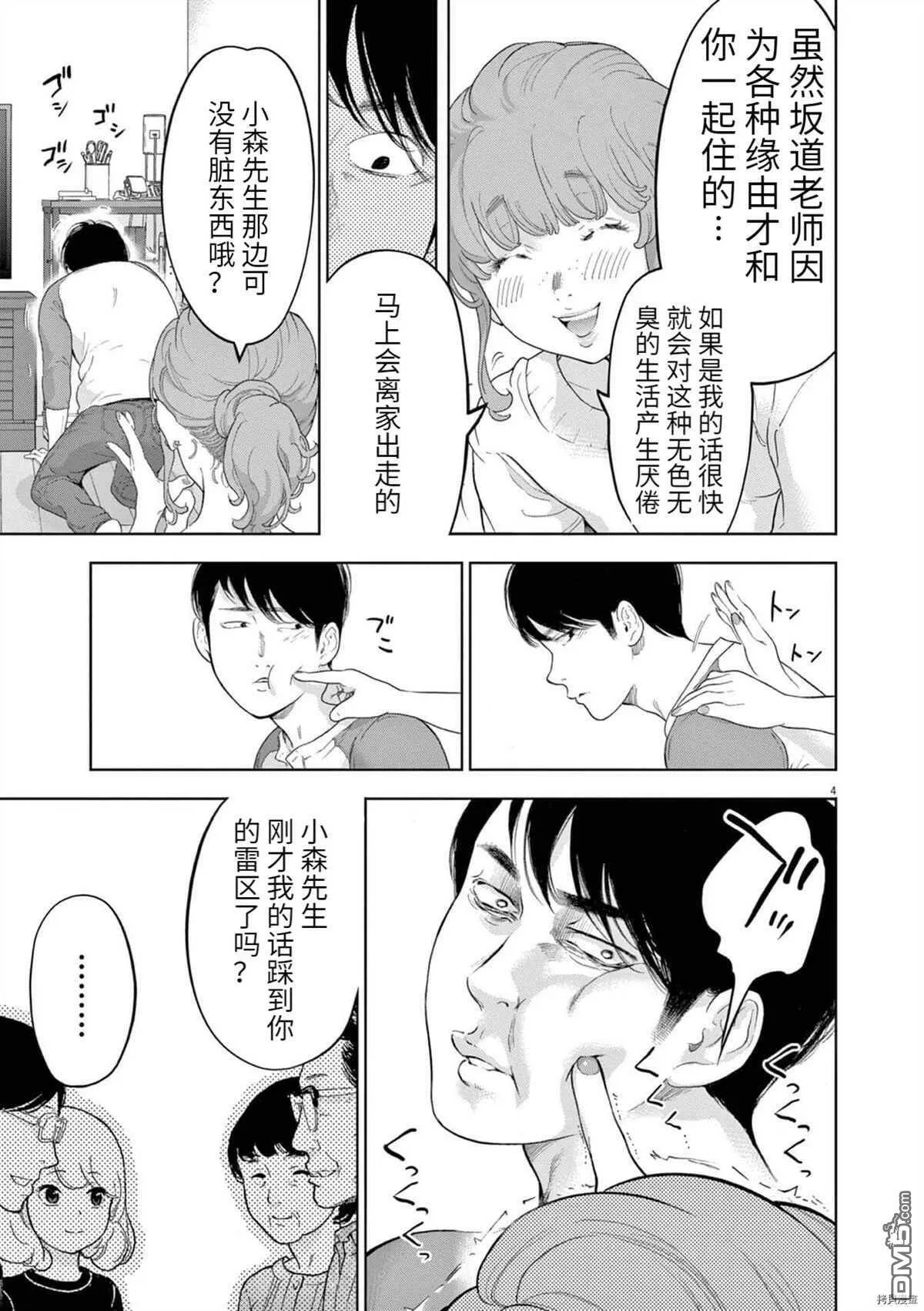 第30.5话  第5页