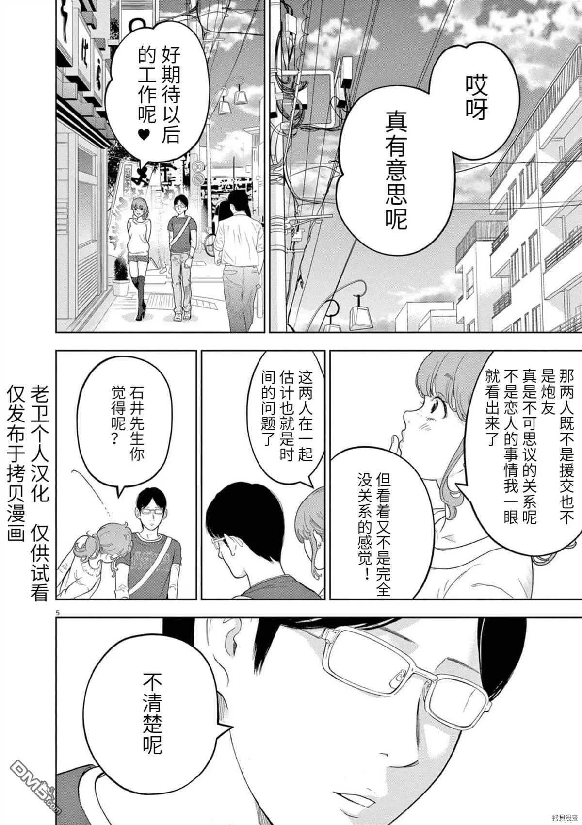 第30.5话  第6页