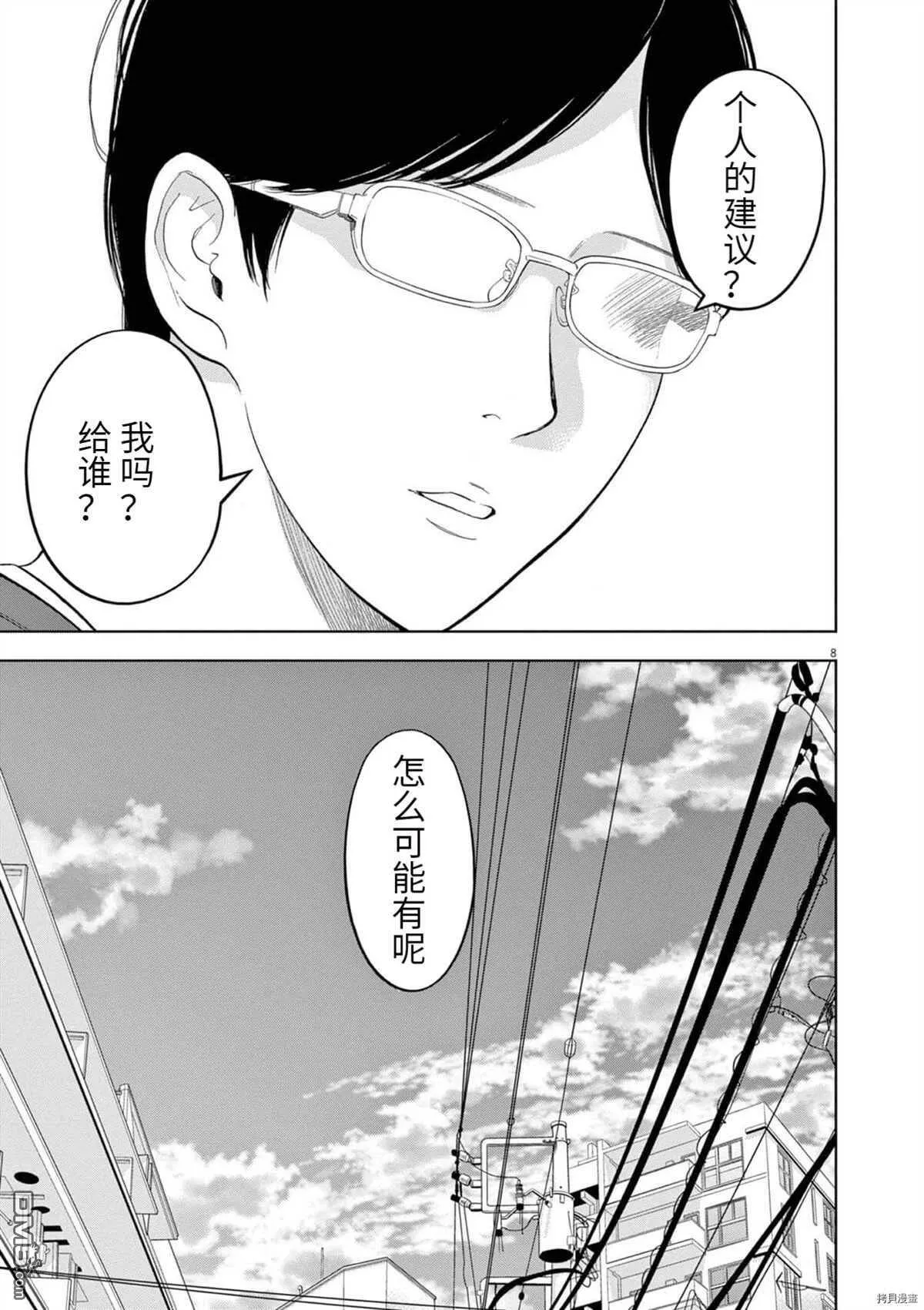 第30.5话  第9页