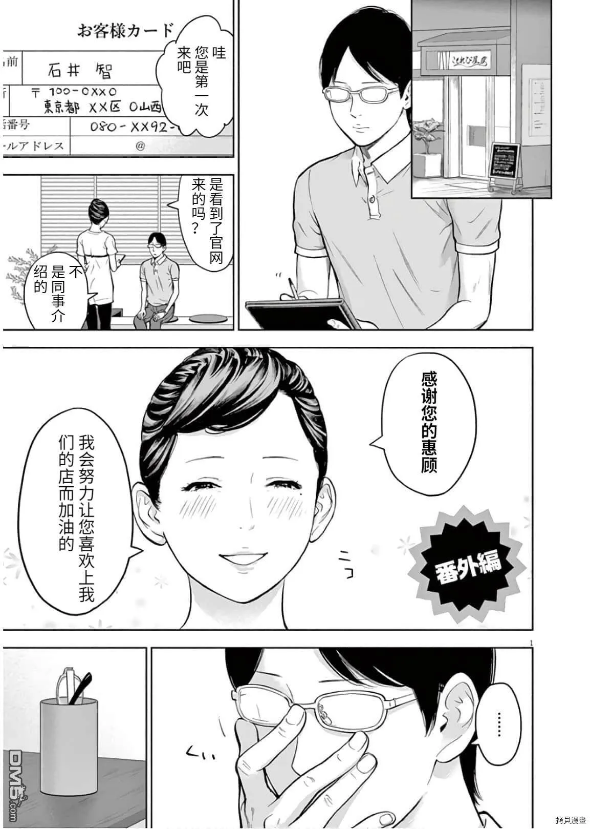 番外2  第1页