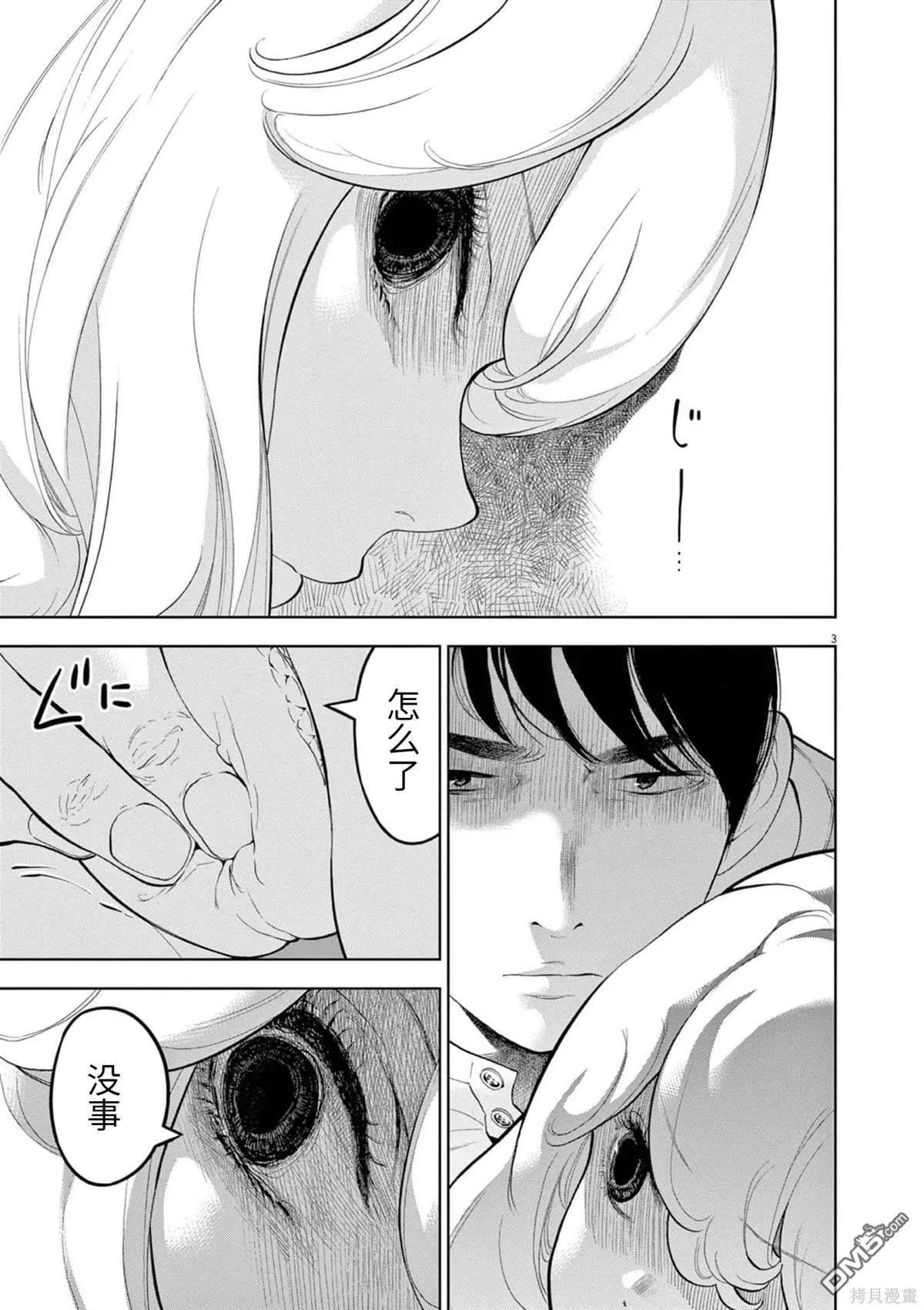 第31话 第3页