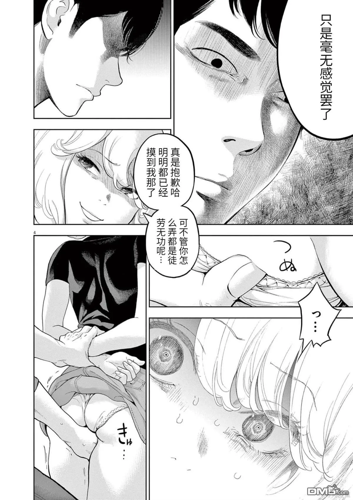 第31话 第4页