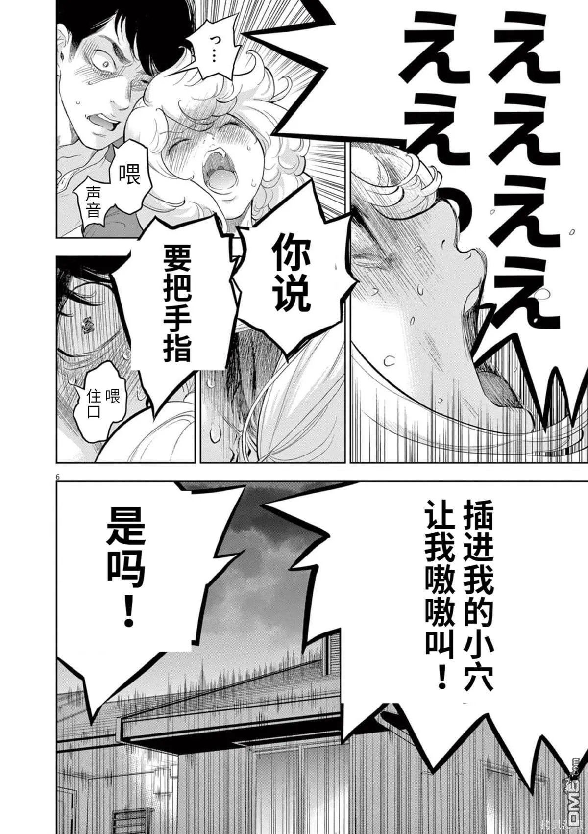 第31话 第6页
