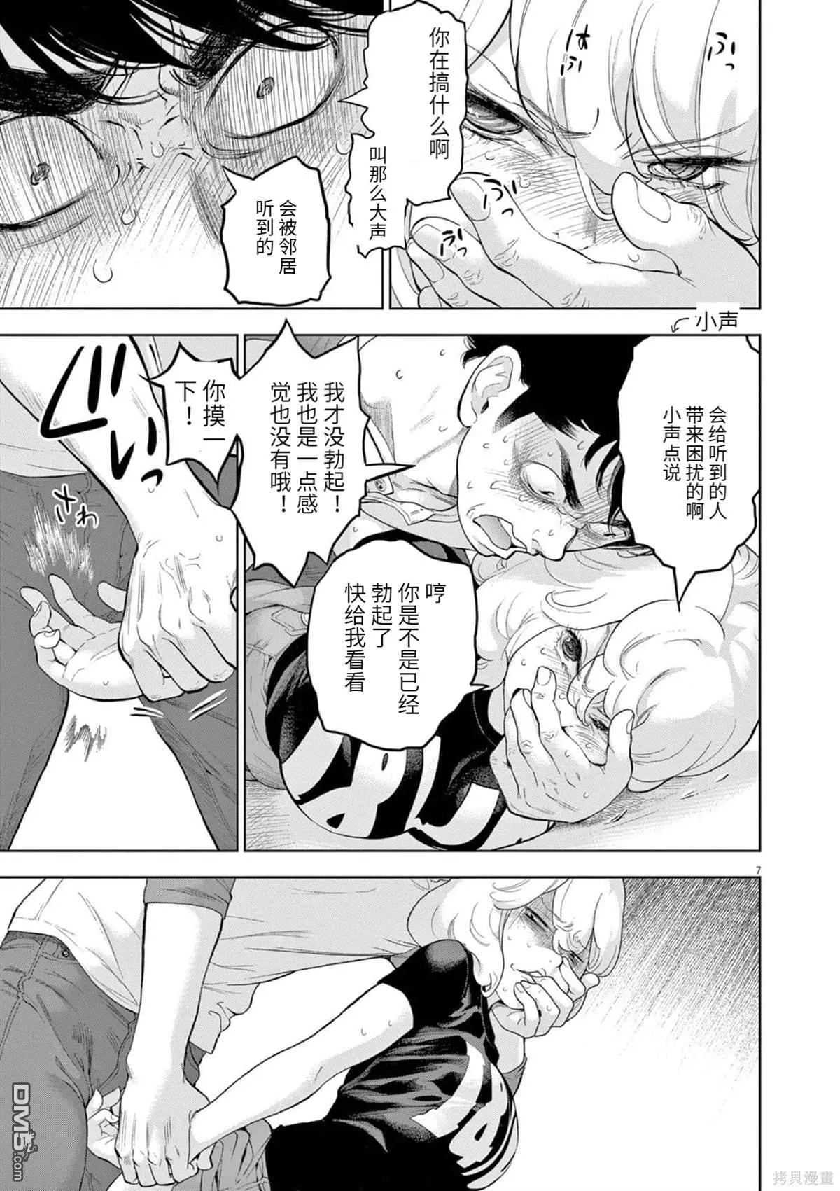 第31话 第7页
