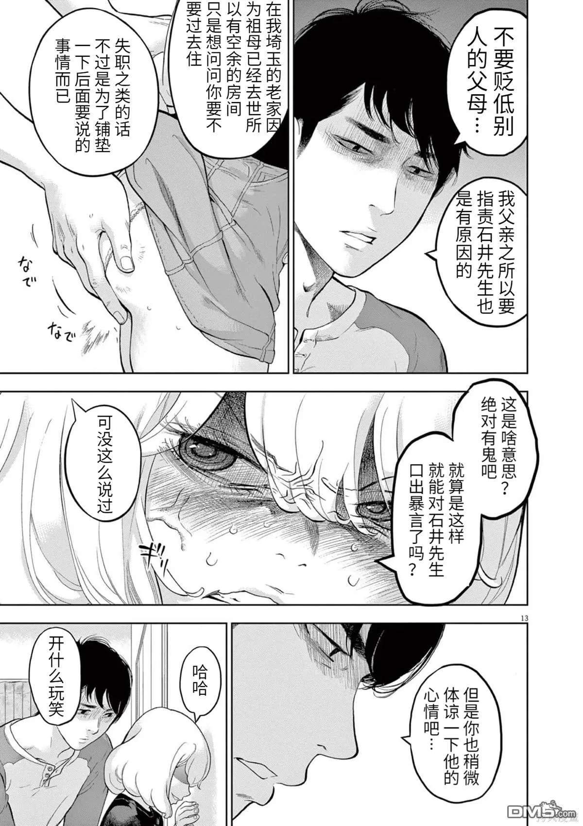 第31话 第13页