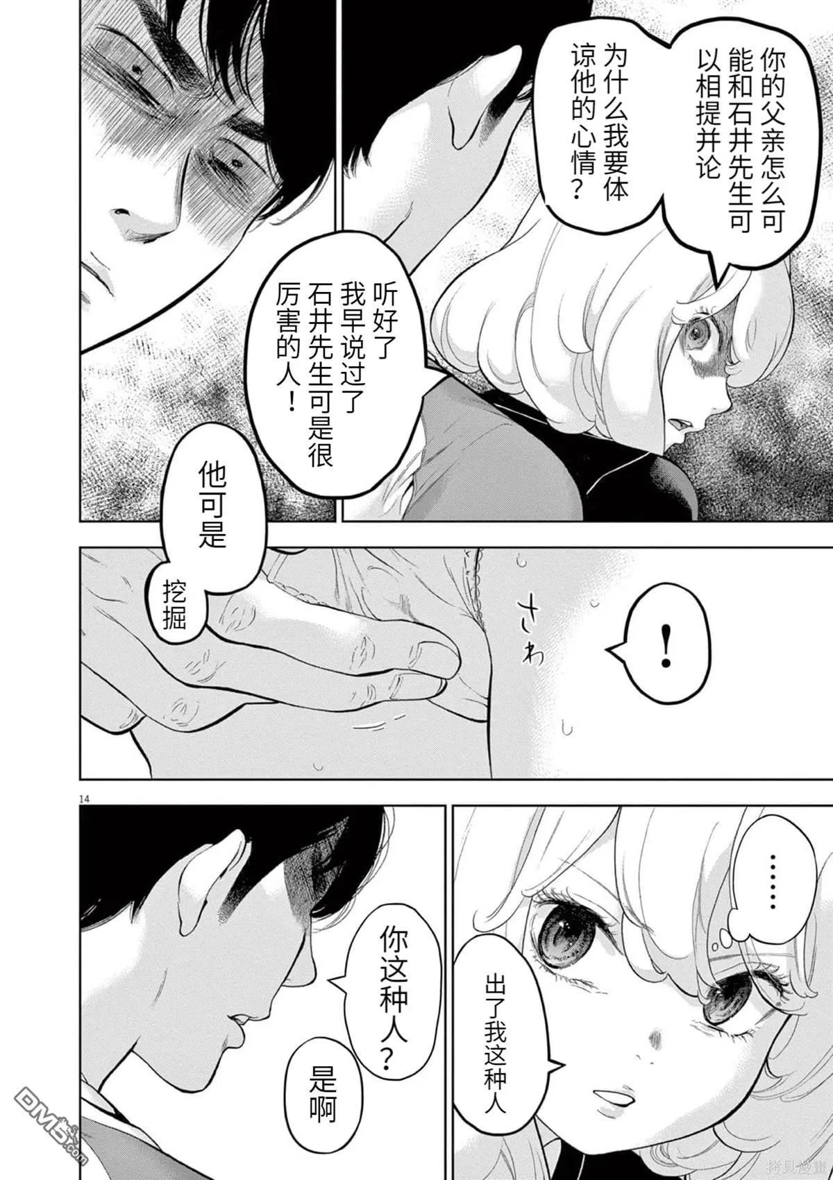 第31话 第14页