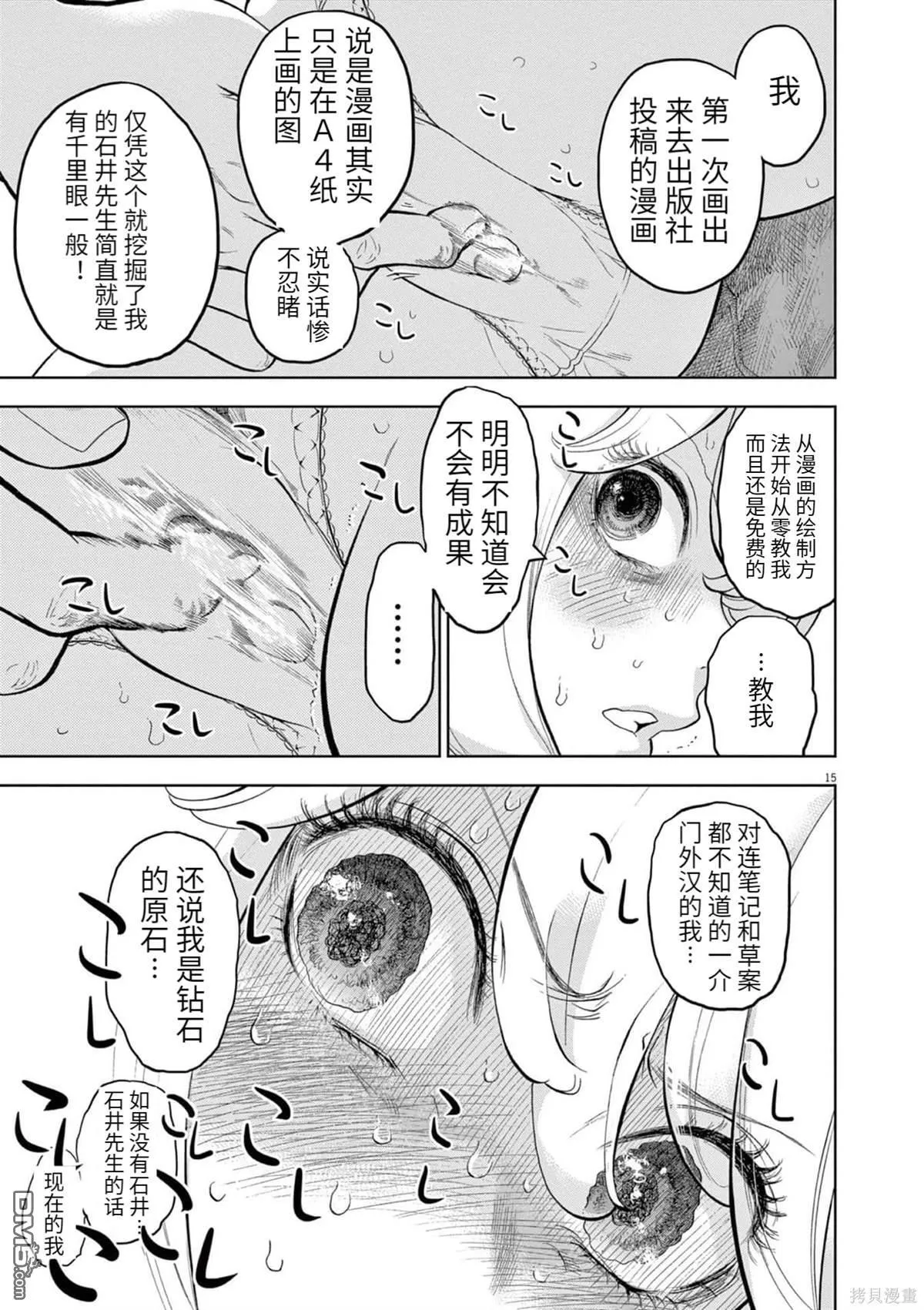 第31话 第15页