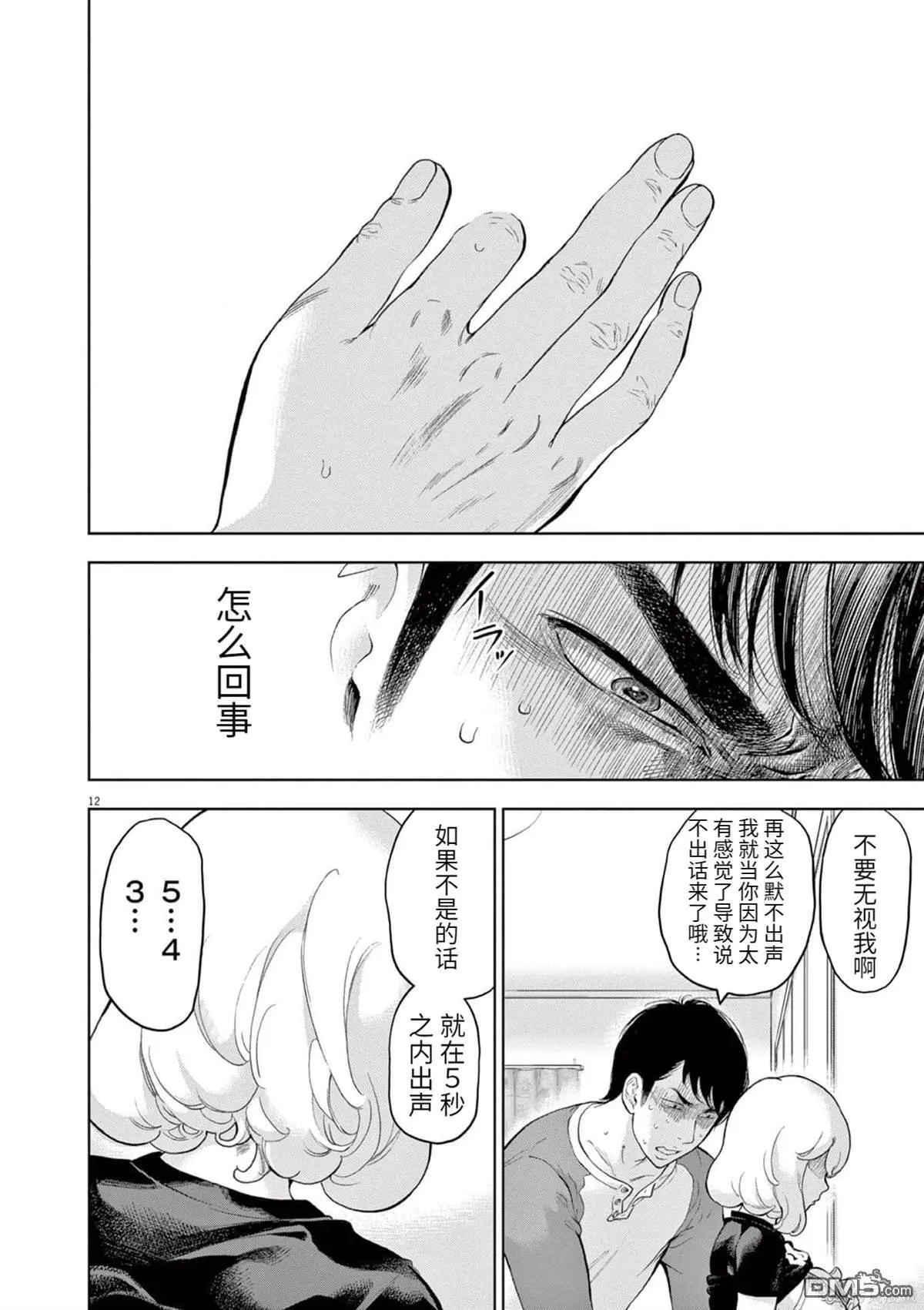 第32话 第12页