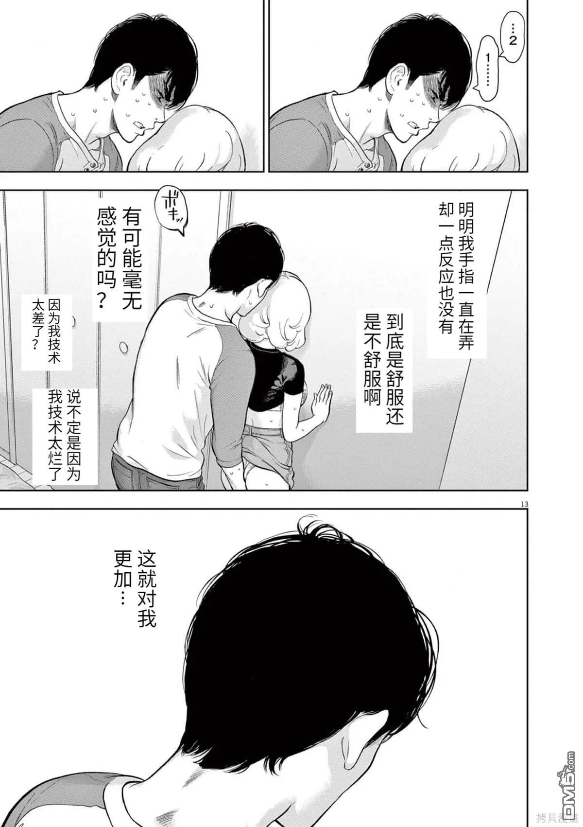 第32话 第13页